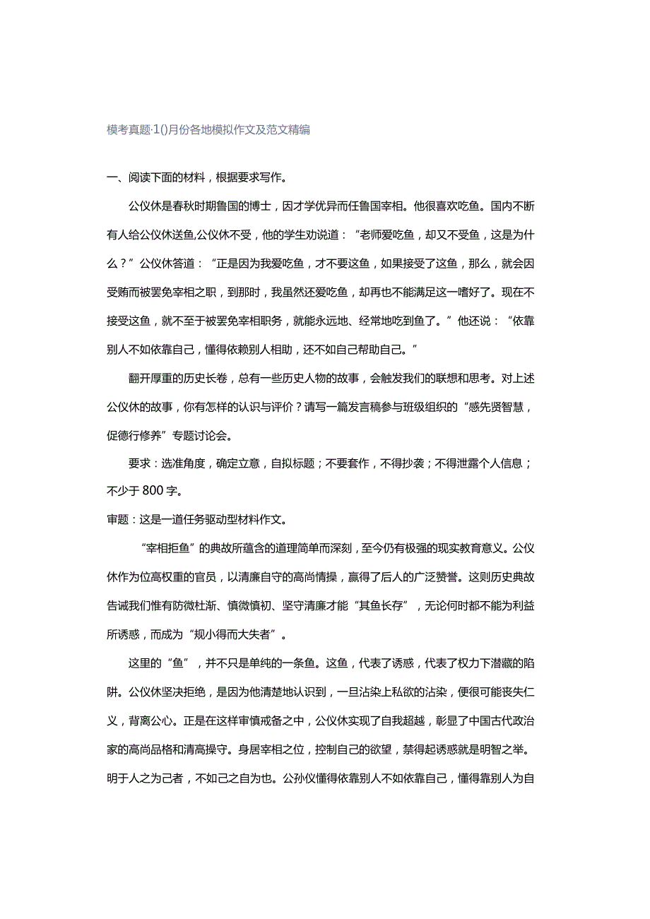 10月份各地模拟作文及范文精编.docx_第1页