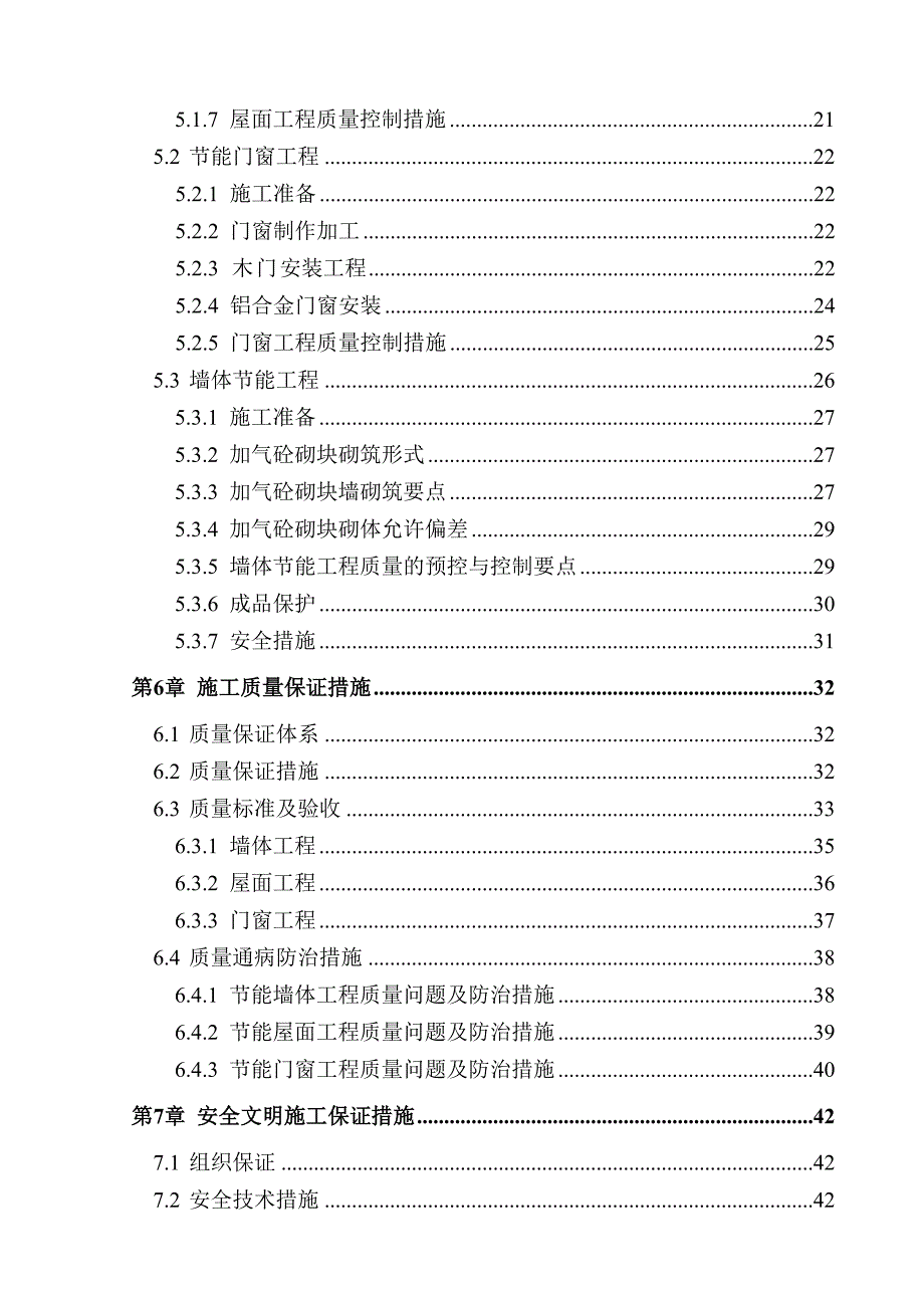 医院工程建筑节能专项施工方案#江苏.doc_第2页