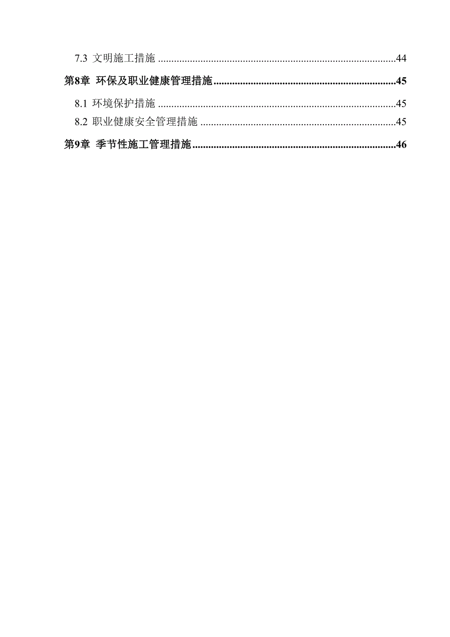 医院工程建筑节能专项施工方案#江苏.doc_第3页