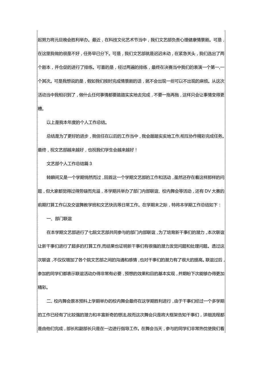 2024年文艺部个人工作总结.docx_第3页