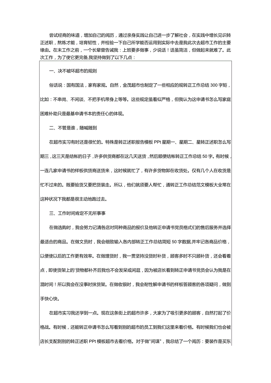 2024年文员转正申请书(篇).docx_第3页