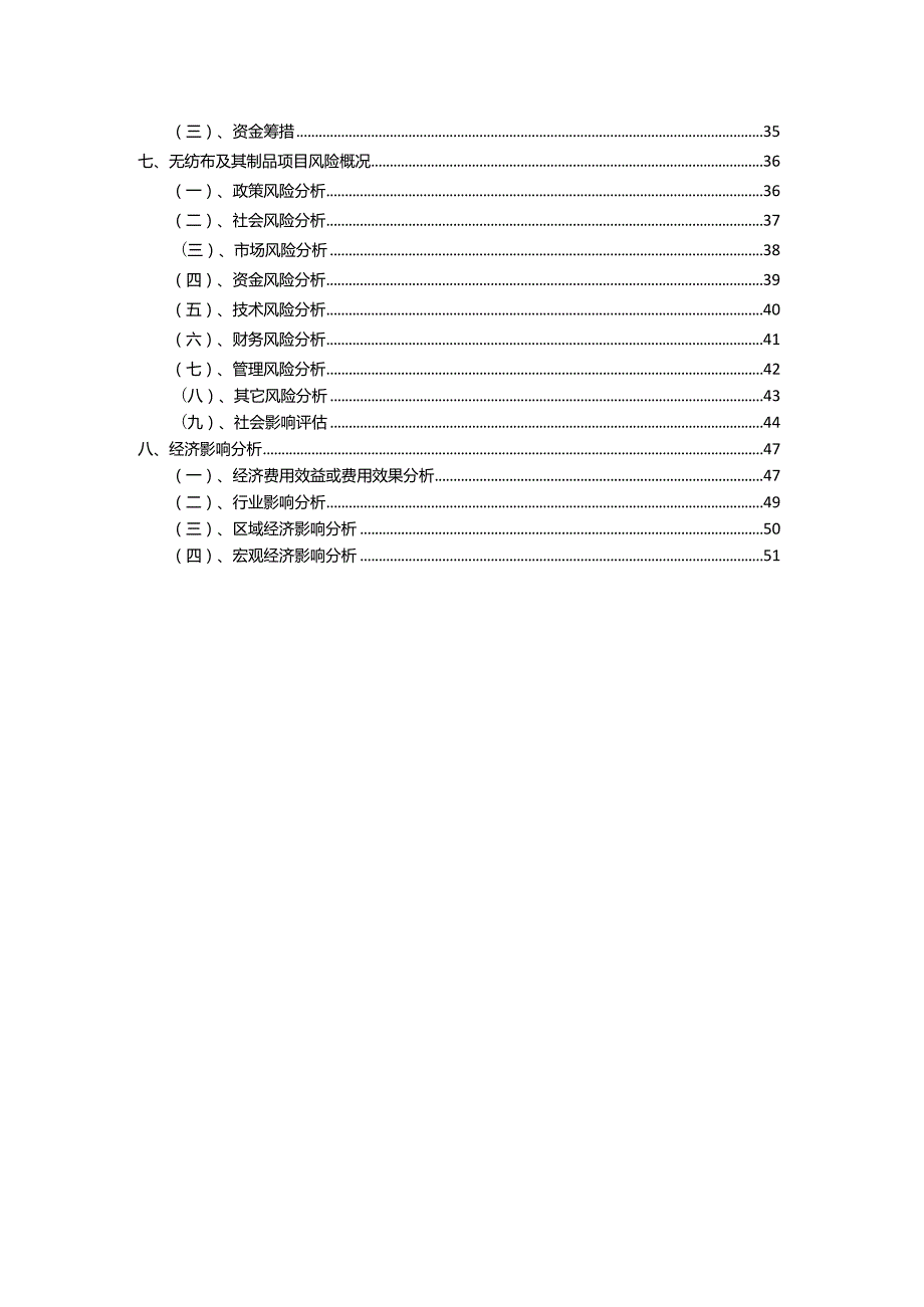 2023年无纺布及其制品相关项目运行指导方案.docx_第3页