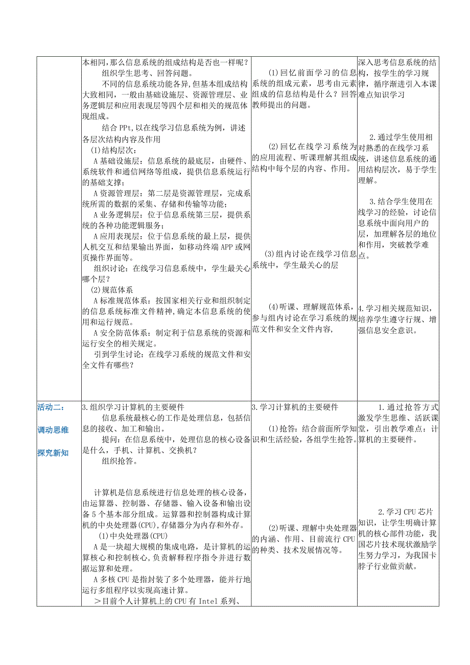 1-2-1认识信息系统的组成（教案）高教版信息技术基础模块上册.docx_第3页