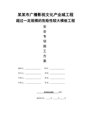 办公楼高支模工程施工方案#山东#框架核心筒结构#模板计算书.doc