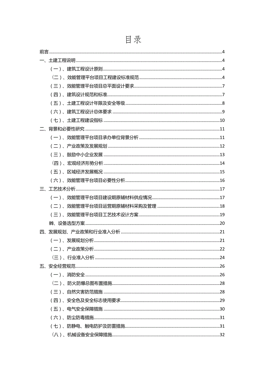 2023年效能管理平台相关行业项目操作方案.docx_第2页