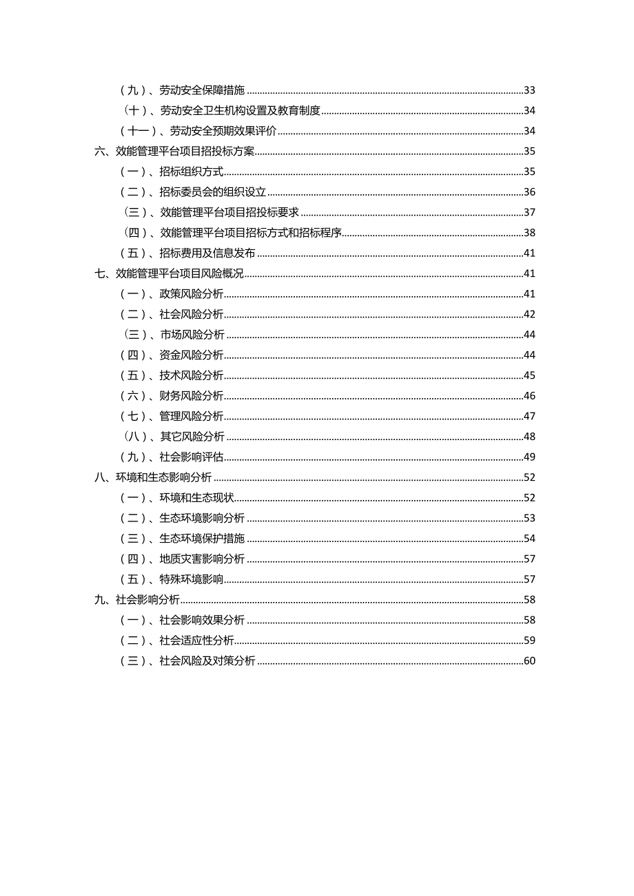 2023年效能管理平台相关行业项目操作方案.docx_第3页