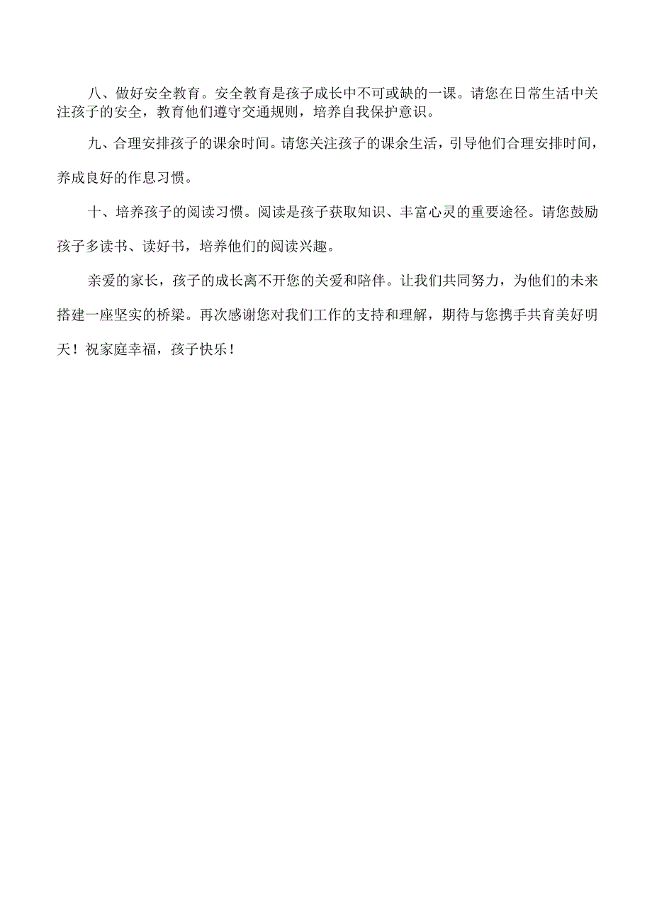 2023-2024学年班主任给家长的一封信（一年级）.docx_第2页