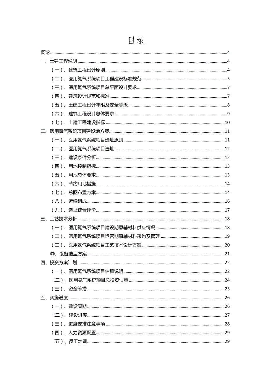 2023年医用氮气系统相关行业项目成效实现方案.docx_第2页