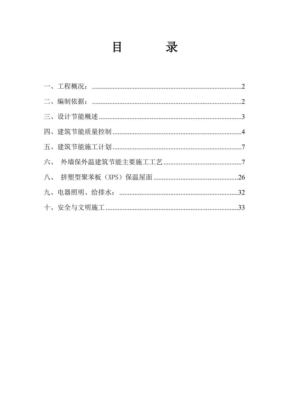 医院建筑节能施工方案.doc_第1页