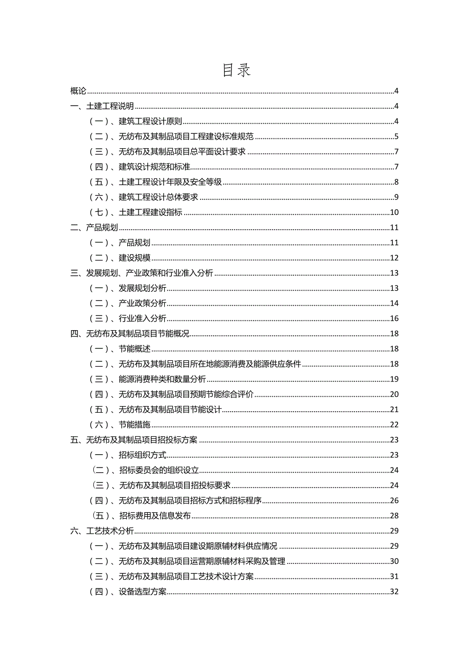 2023年无纺布及其制品相关行业项目操作方案.docx_第2页