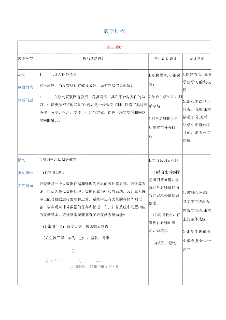 2-5-1《运用云存储》（教案）高教版信息技术基础模块上册.docx_第2页