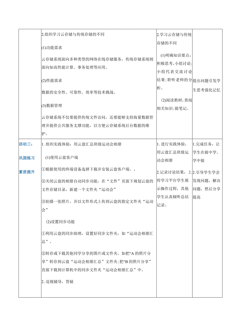 2-5-1《运用云存储》（教案）高教版信息技术基础模块上册.docx_第3页