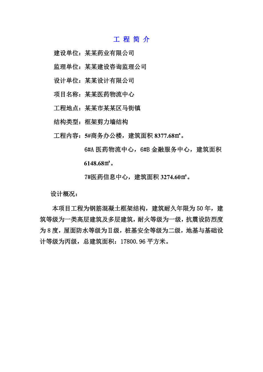 办公楼施工用电方案.doc_第1页