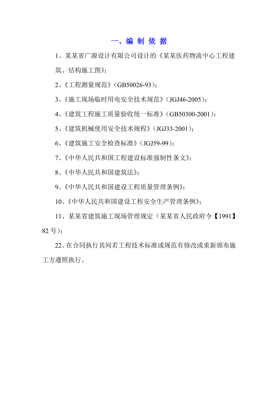 办公楼施工用电方案.doc_第2页