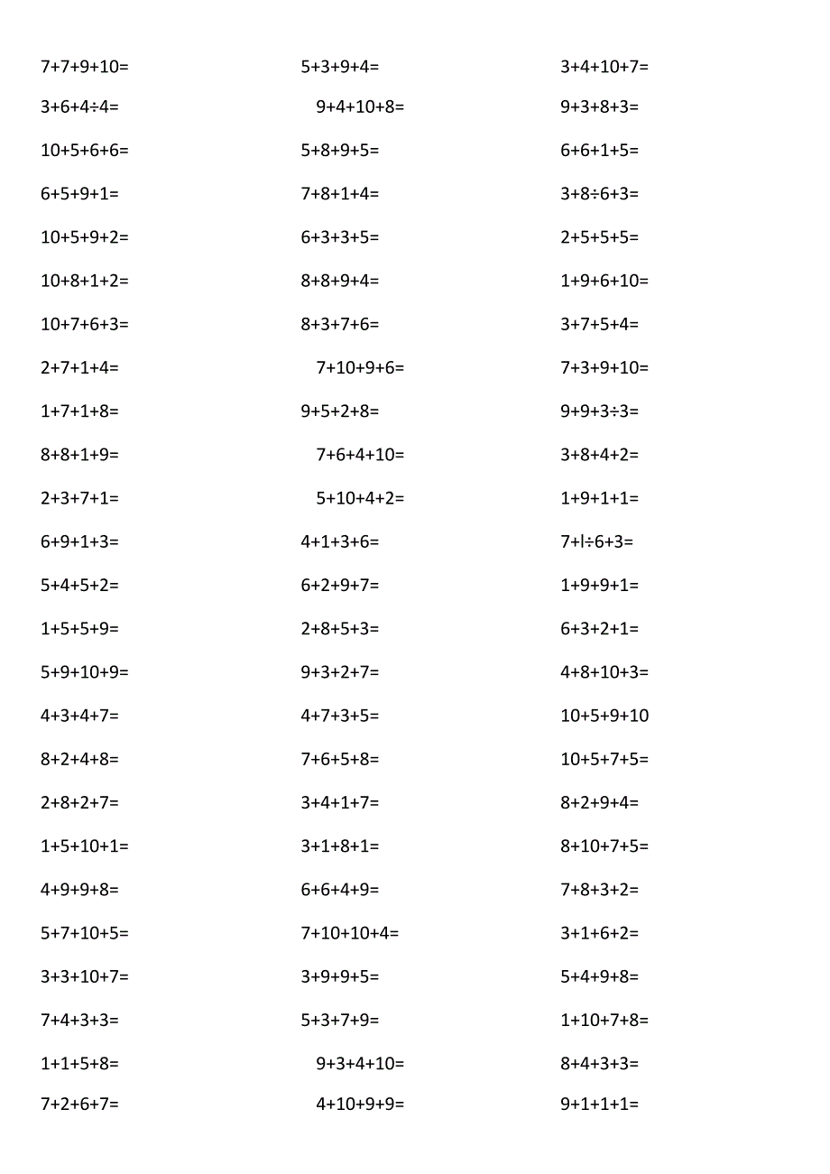 10以内4个数相加2u5t.docx_第3页