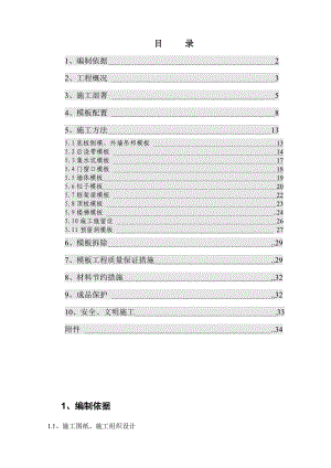 办公楼工程模板施工方案#北京#框剪结构#筏形基础#模板工艺图#施工方法.doc