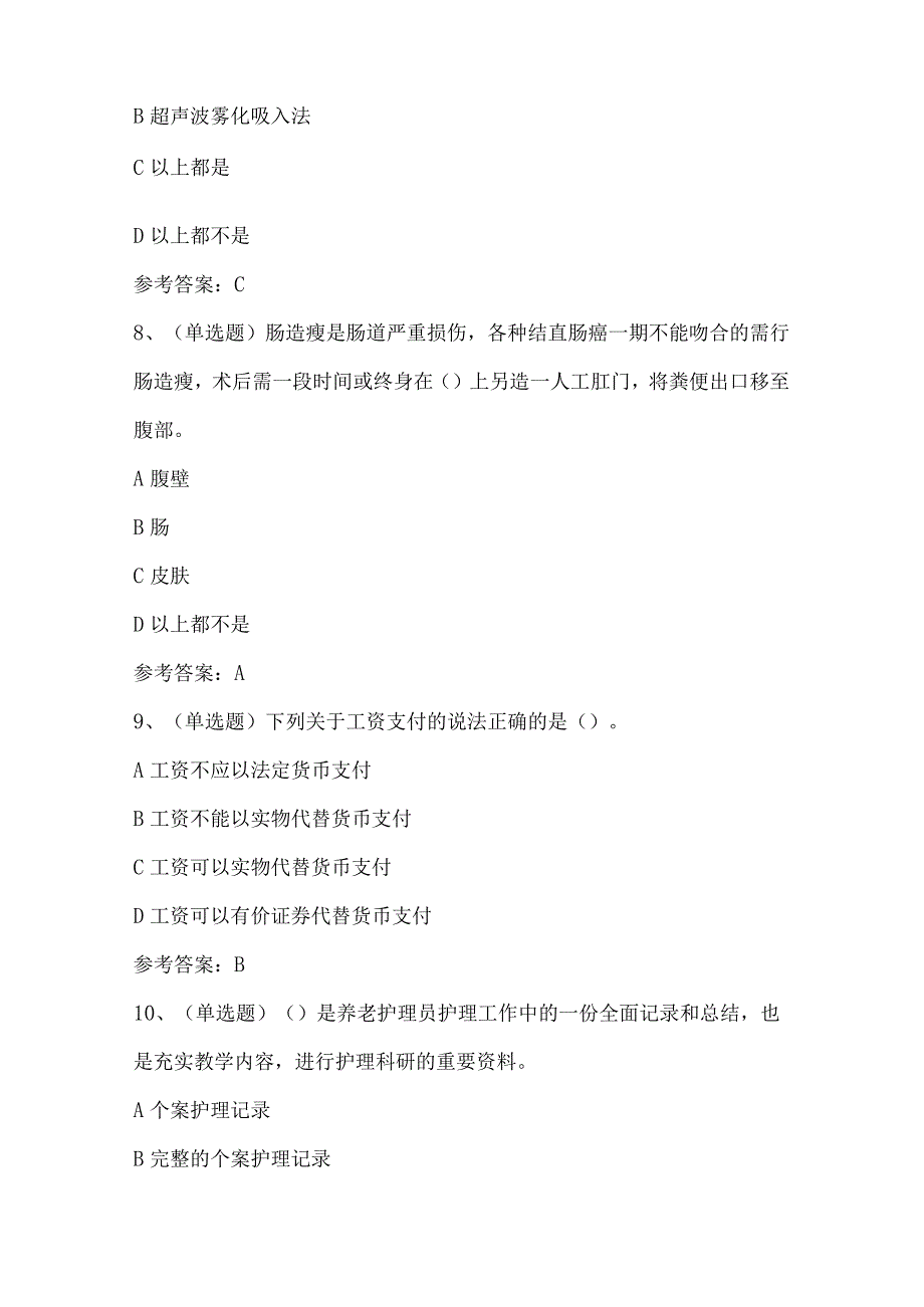 2024年养老护理员职业资格模拟考试题库及答案（共80题）.docx_第3页