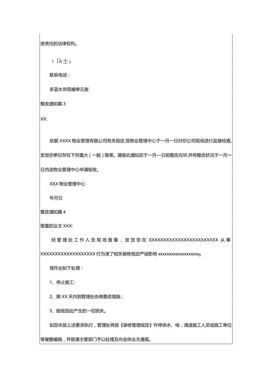 2024年整改通知四篇.docx_第3页