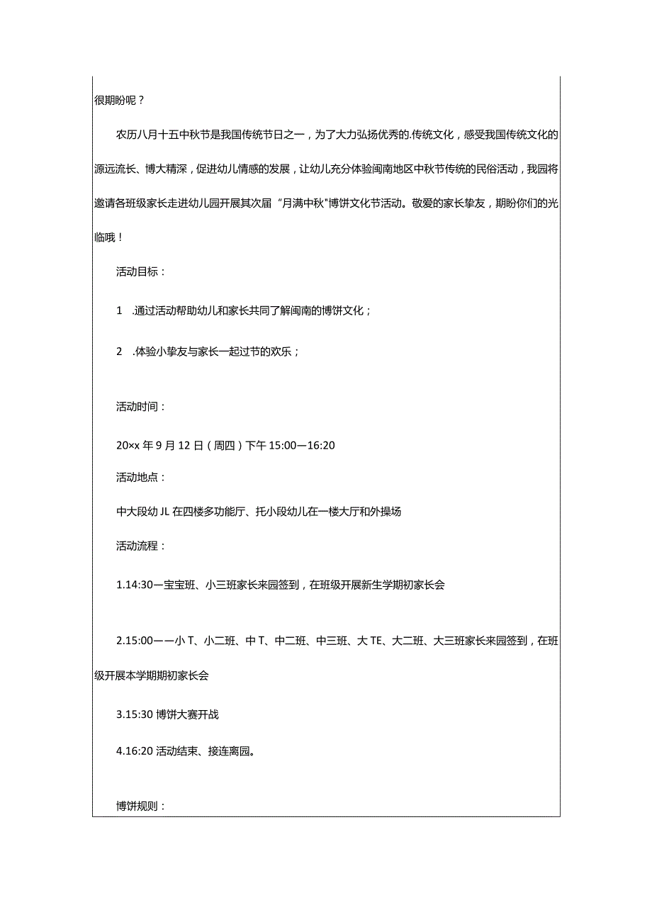 2024年文化节邀请函.docx_第3页