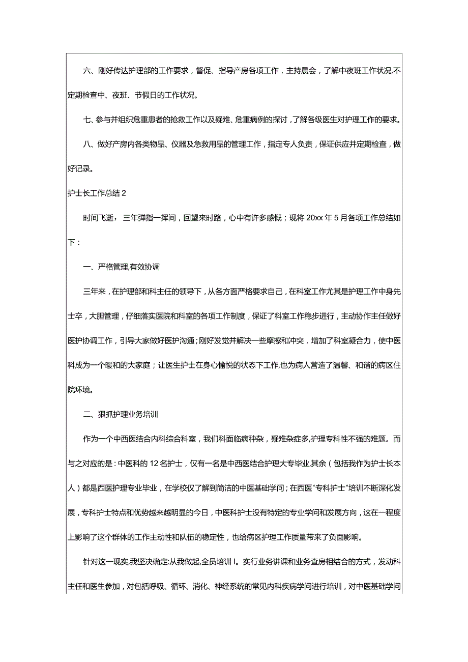 2024年护士长工作总结合集篇.docx_第2页