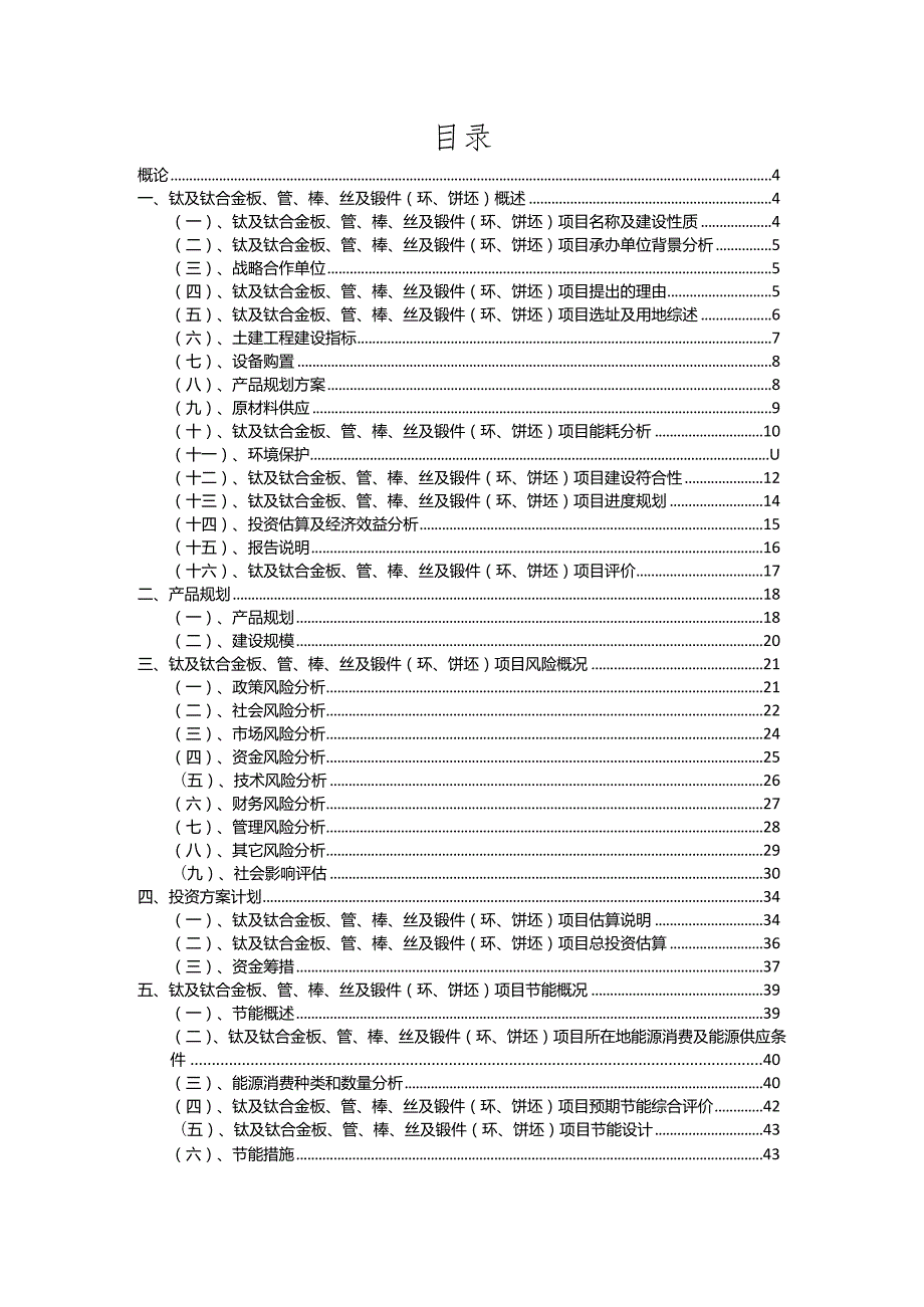 2023年钛及钛合金板、管、棒、丝及锻件(环、饼坯)行业相关项目实施计划.docx_第2页