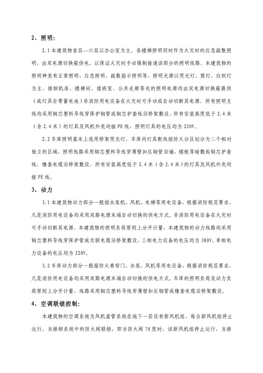 办公楼工程电气施工方案.doc_第2页