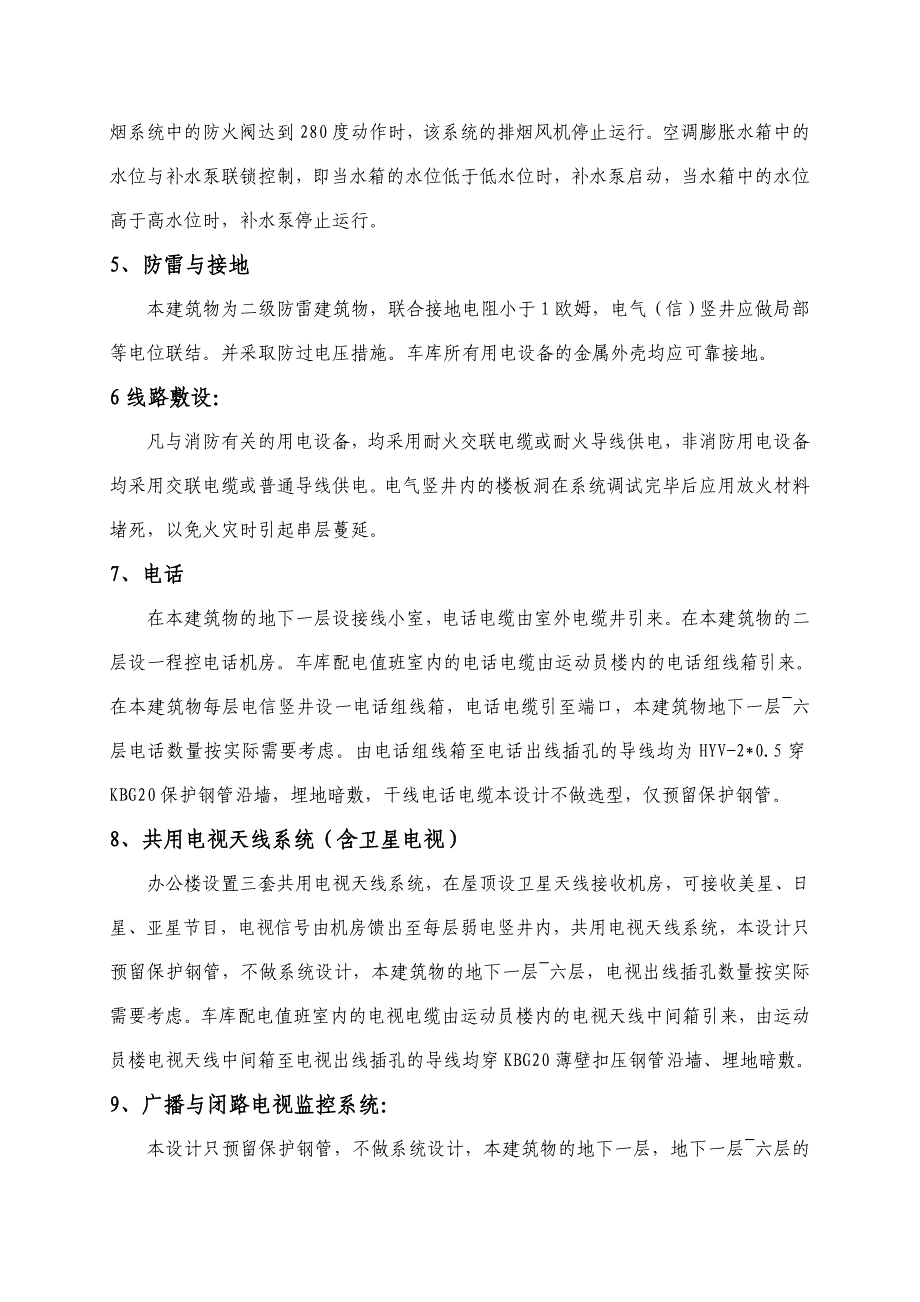 办公楼工程电气施工方案.doc_第3页