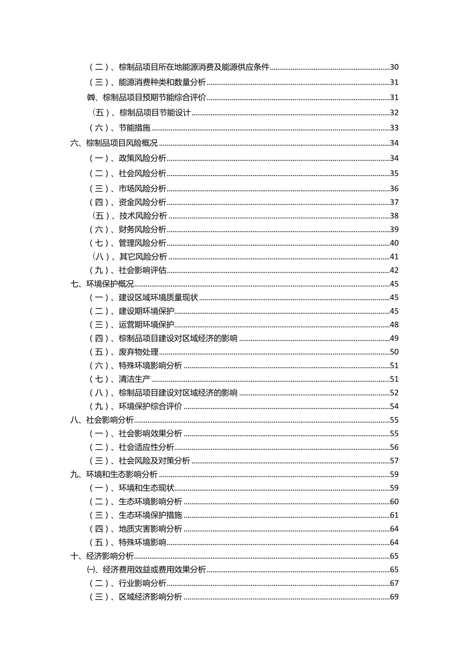 2023年棕制品行业相关项目实施计划.docx_第3页