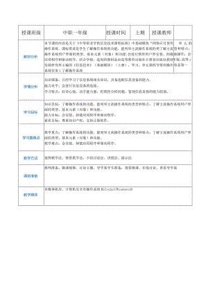 1-4-1《了解操作系统》（教案）高教版信息技术基础模块上册.docx