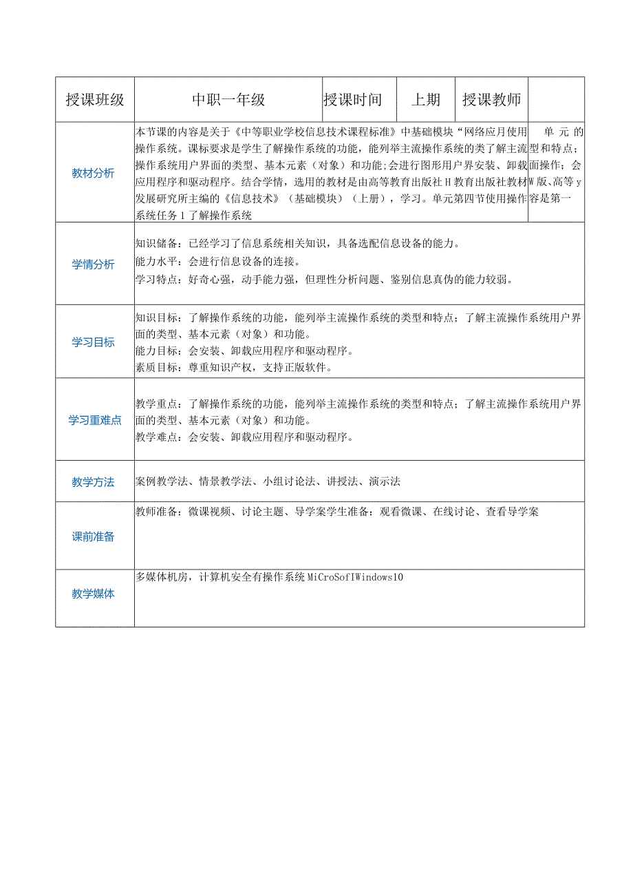 1-4-1《了解操作系统》（教案）高教版信息技术基础模块上册.docx_第1页