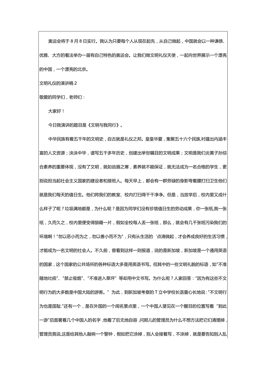 2024年文明礼仪的演讲稿(精选篇).docx_第2页