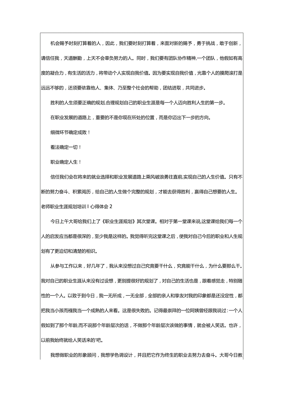 2024年教师职业生涯规划培训心得体会.docx_第2页