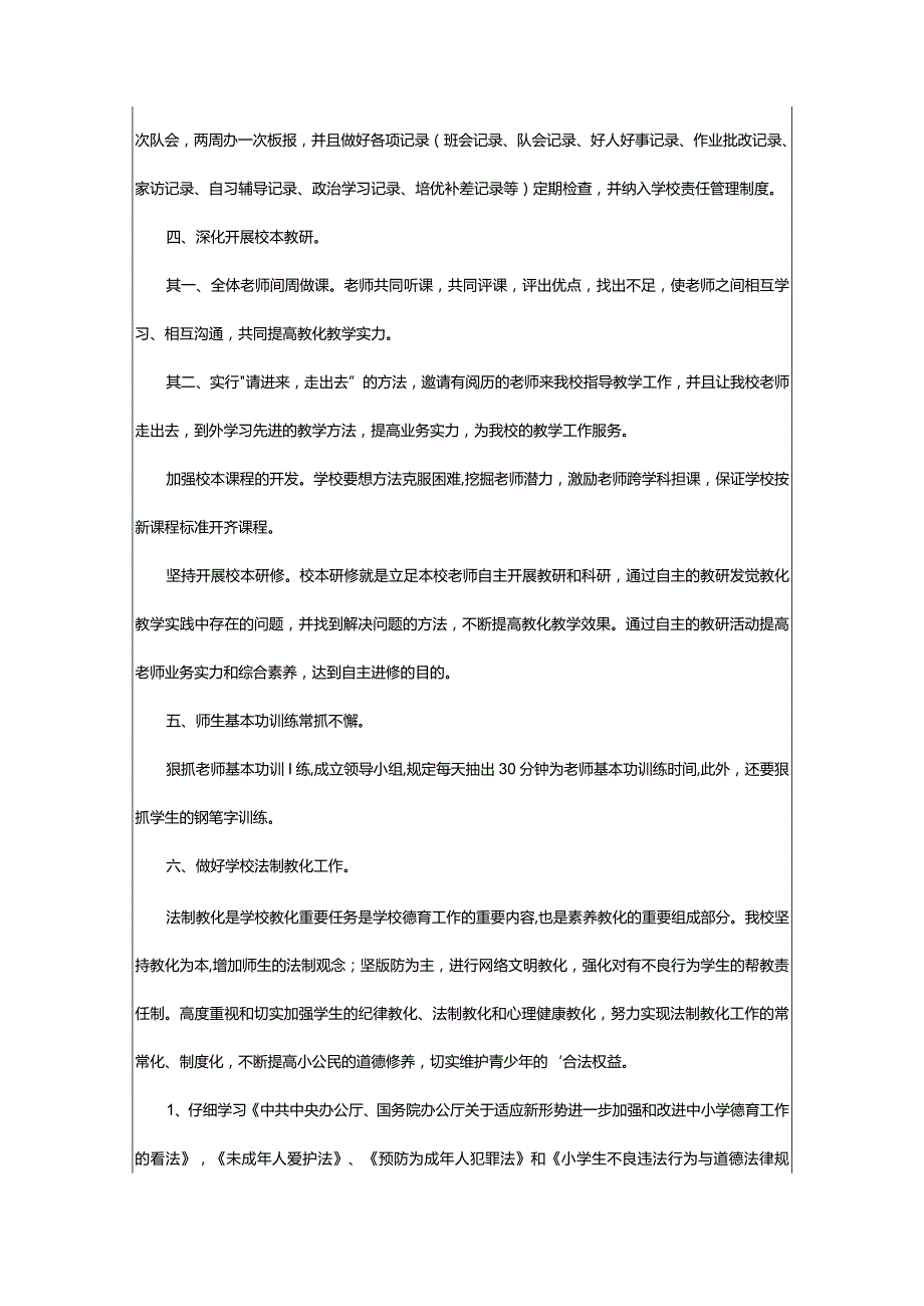 2024年新学期学校的工作计划范文9篇.docx_第2页