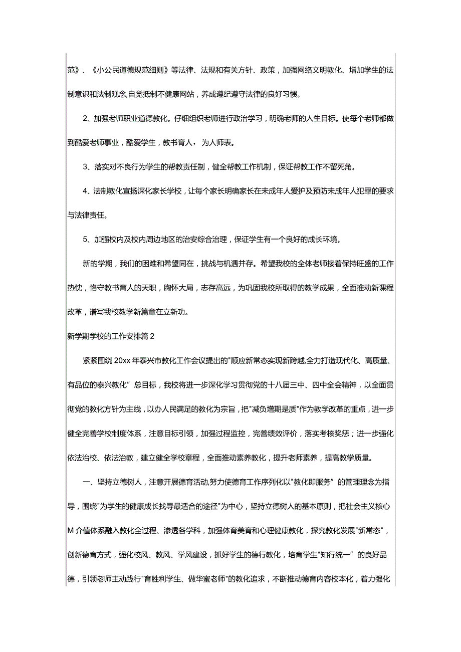 2024年新学期学校的工作计划范文9篇.docx_第3页