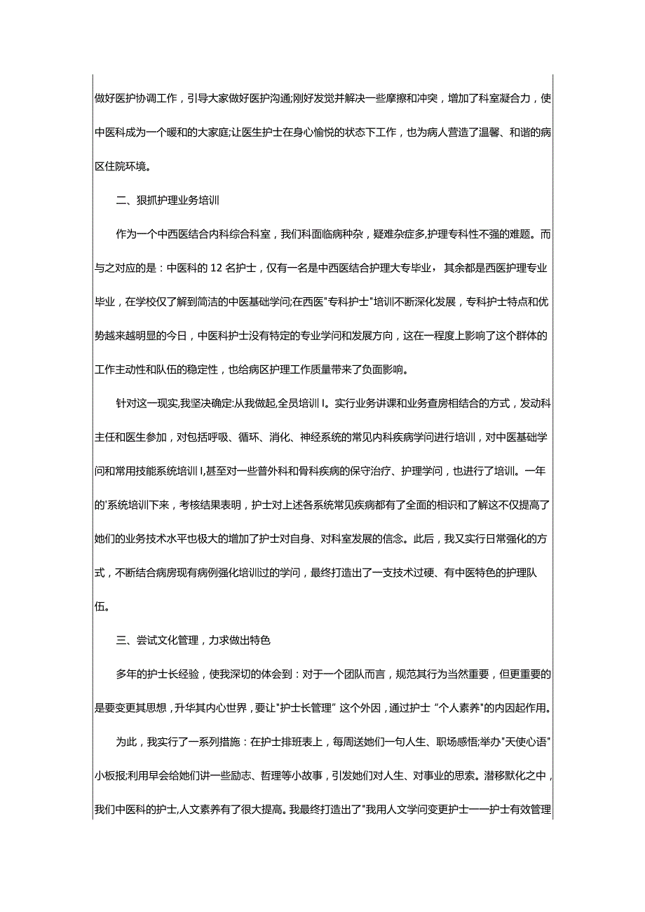 2024年护士明年工作计划.docx_第3页