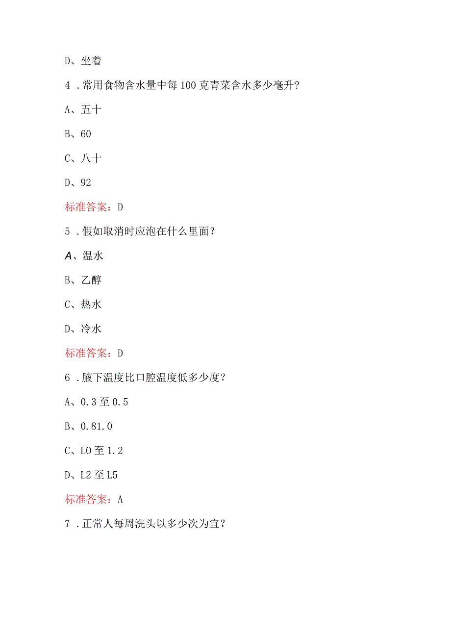 2024年医疗护理和养老护理培训考试题库（含答案）.docx_第2页