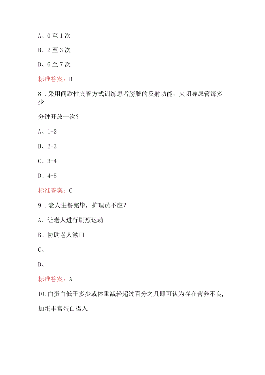 2024年医疗护理和养老护理培训考试题库（含答案）.docx_第3页