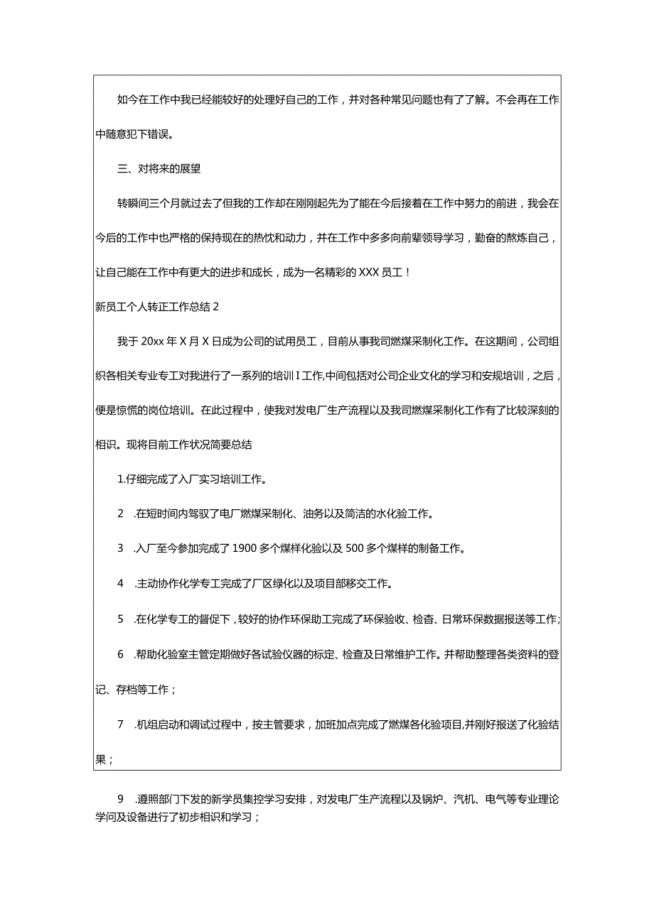 2024年新员工个人转正工作总结篇.docx_第2页