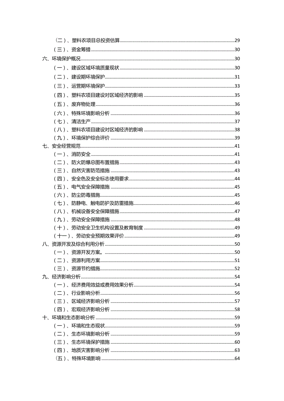 2023年塑料农相关项目实施方案.docx_第3页