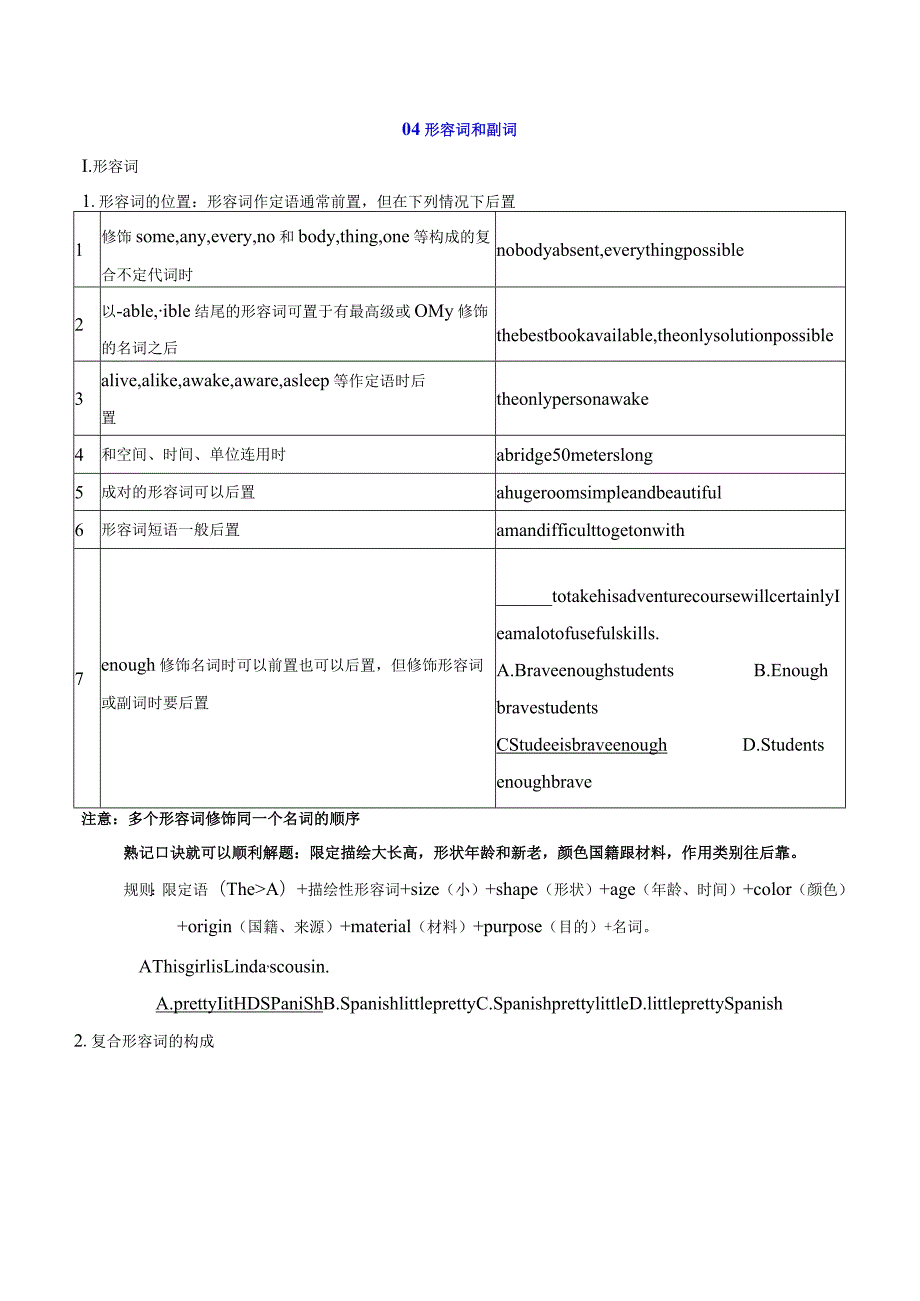 04形容词和副词(解析版).docx_第1页