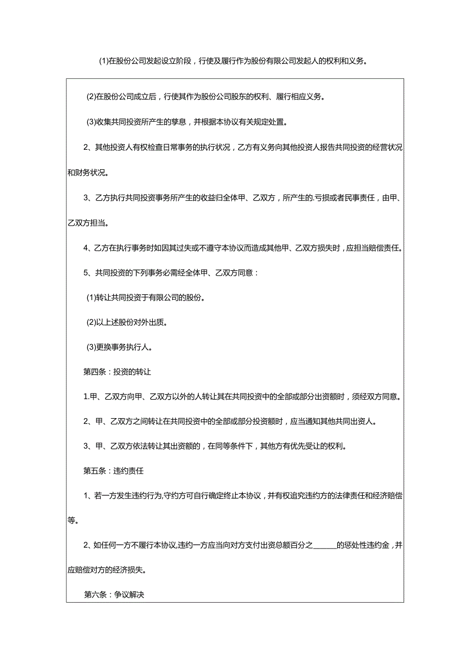 2024年投资合作协议书篇.docx_第2页