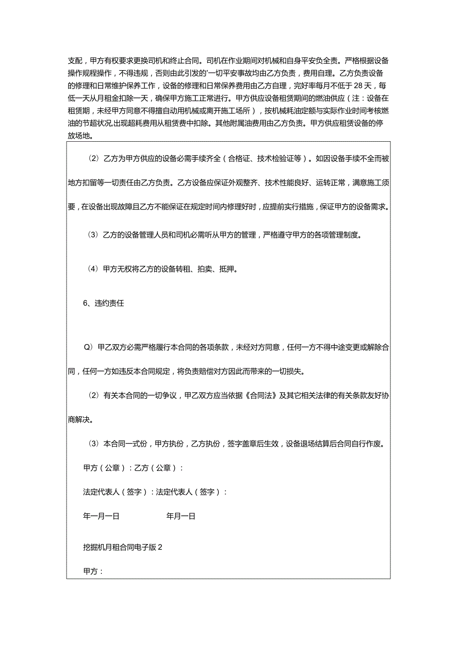 2024年挖掘机月租合同电子版.docx_第2页