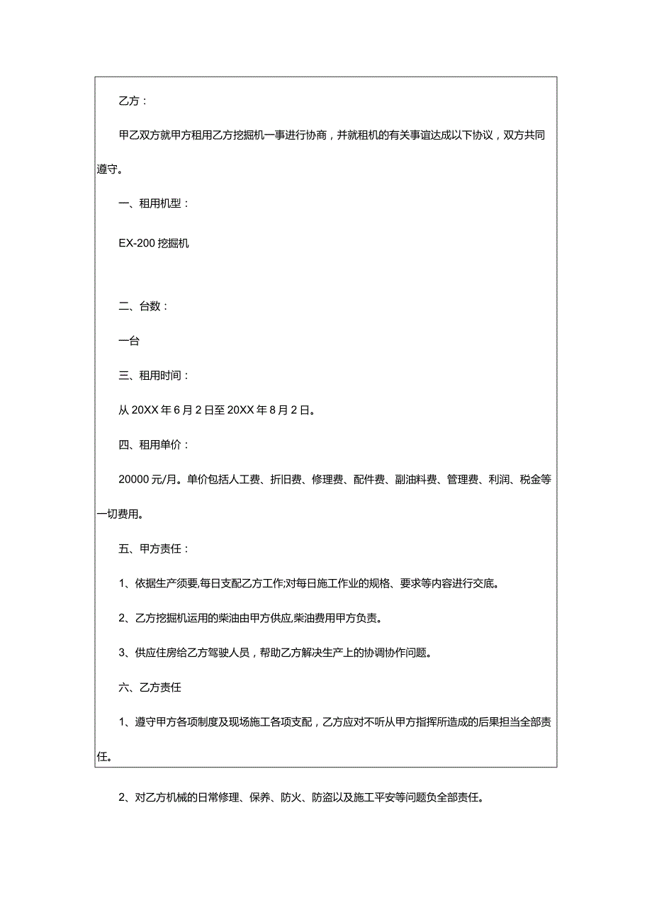 2024年挖掘机月租合同电子版.docx_第3页