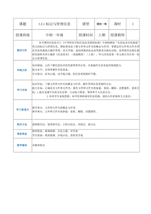 1-5-1《标记与管理信息》（教案）高教版信息技术基础模块上册.docx