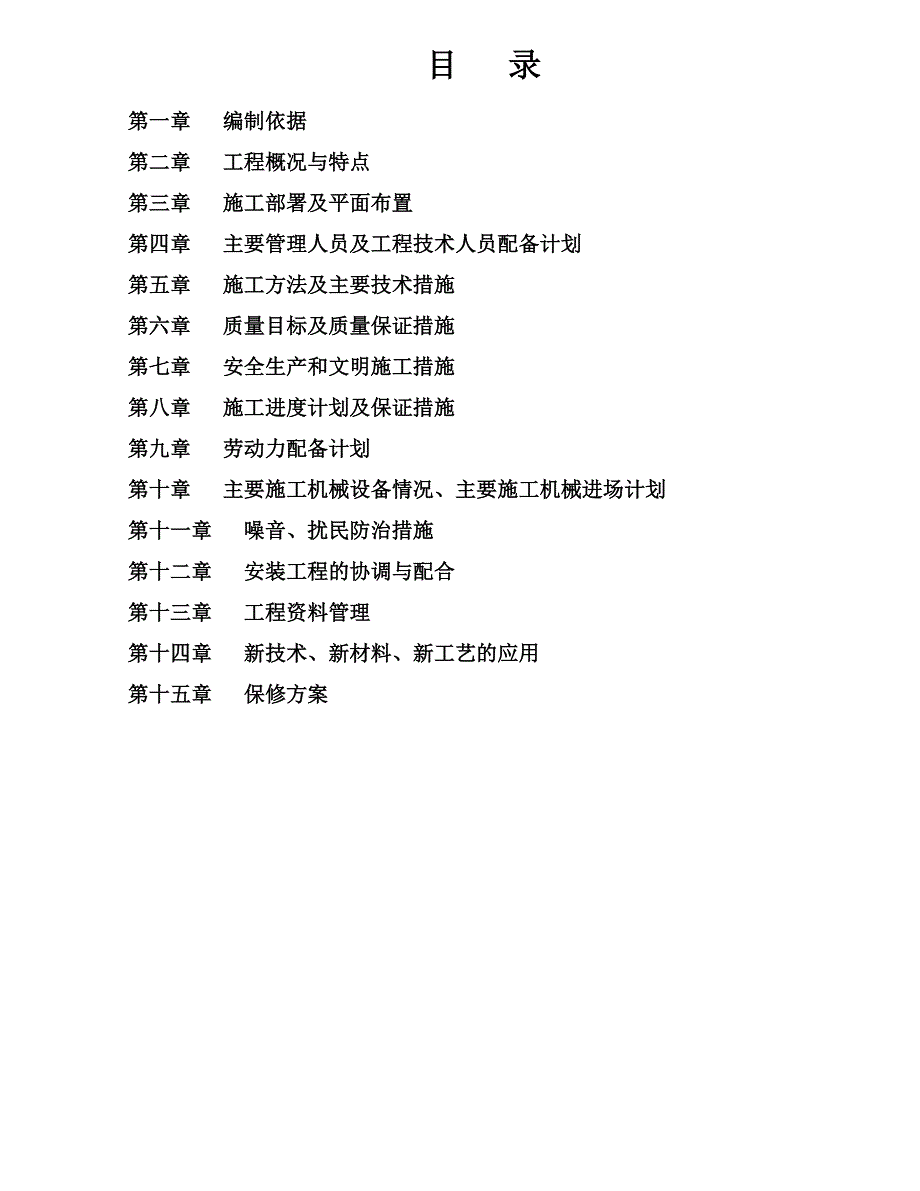 医院消防泵房及室外网安装工程施工组织设计#河北.doc_第3页