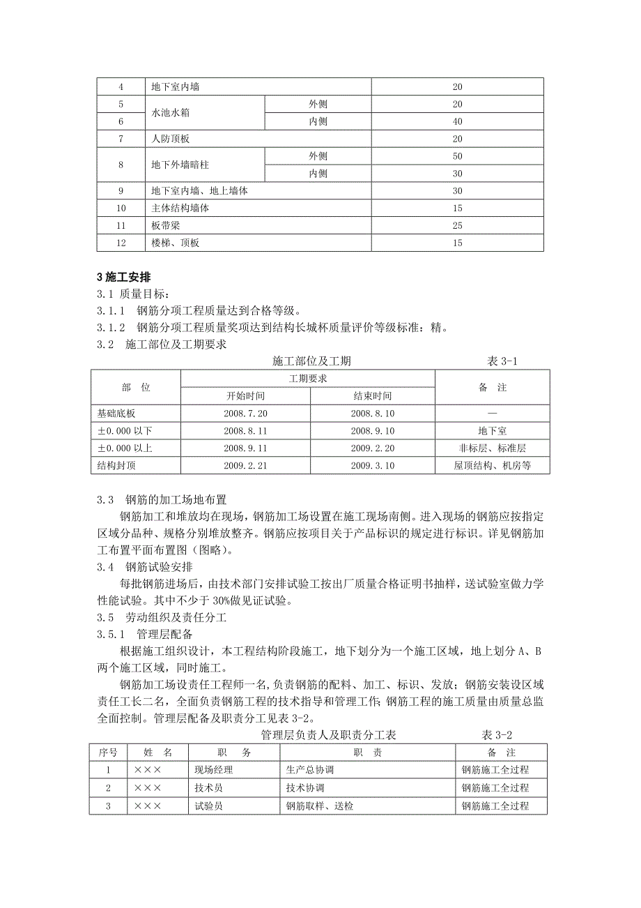 办公楼钢筋工程施工方案1.doc_第3页