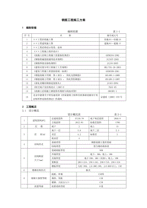 办公楼钢筋工程施工方案1.doc