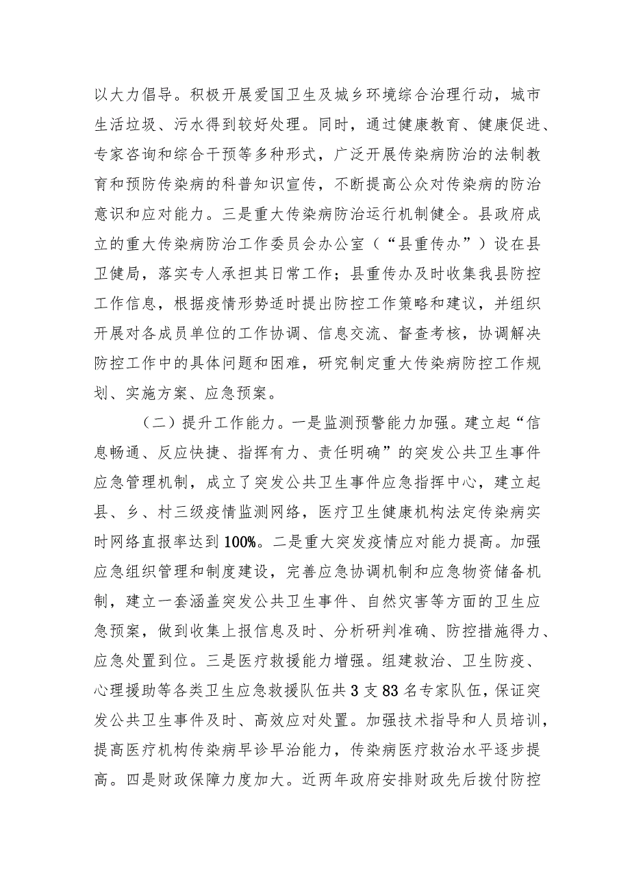 2024年关于公共卫生疾病预防控制体系能力建设调研报告.docx_第2页