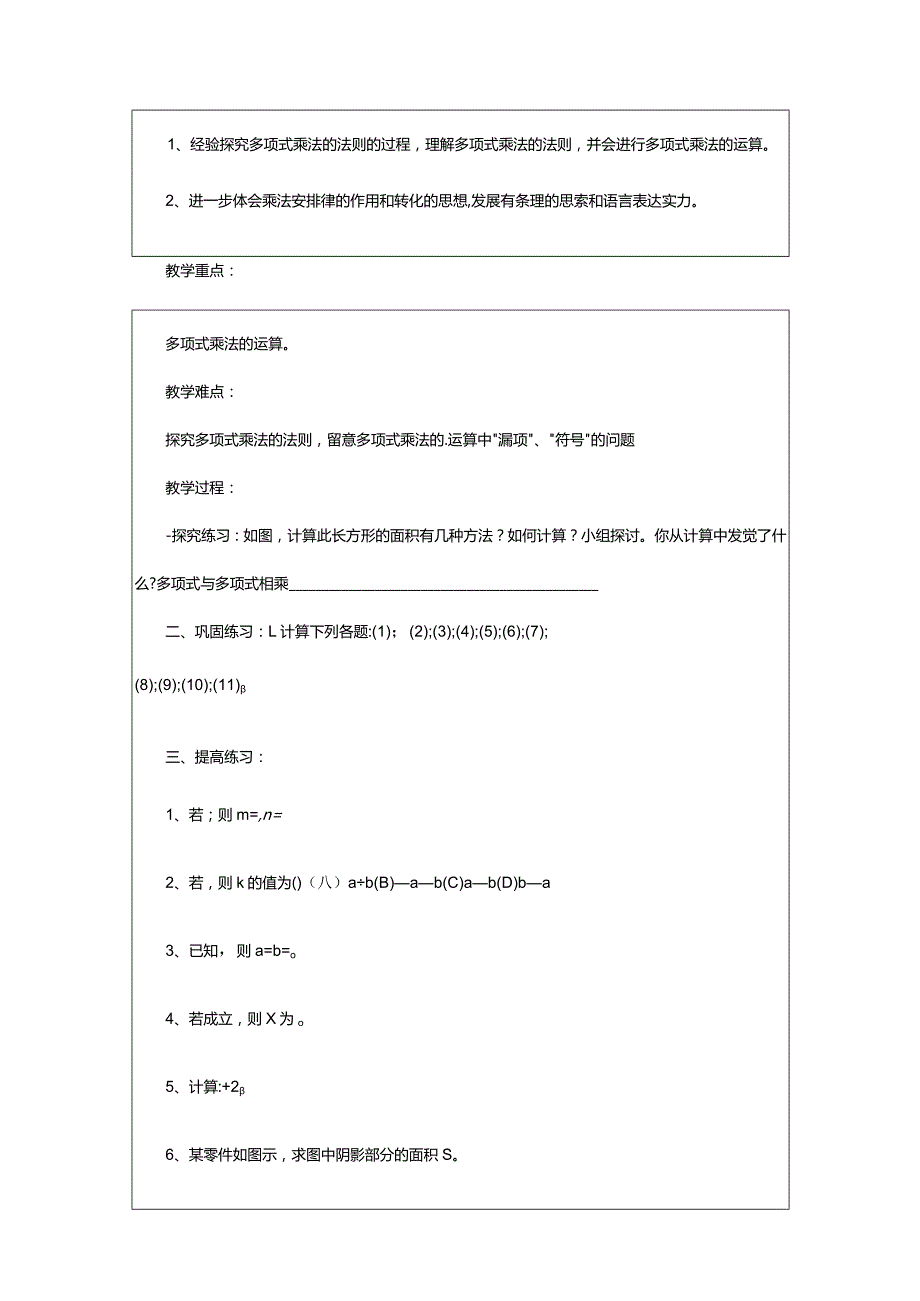 2024年整式的乘法教学设计.docx_第3页