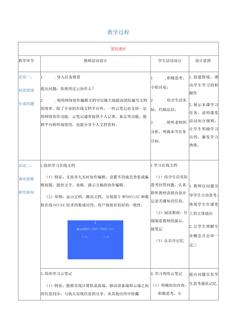 2-5-4《使用云协作》（教案）高教版信息技术基础模块上册.docx_第2页